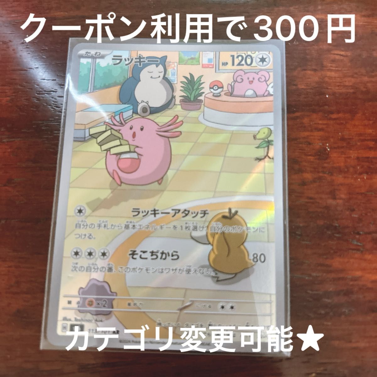 ポケモンカード ポケカ ラッキーar|Yahoo!フリマ(旧PayPayフリマ) ポケモンカード ポケカ ラッキーar|Yahoo!フリマ(旧PayPayフリマ)