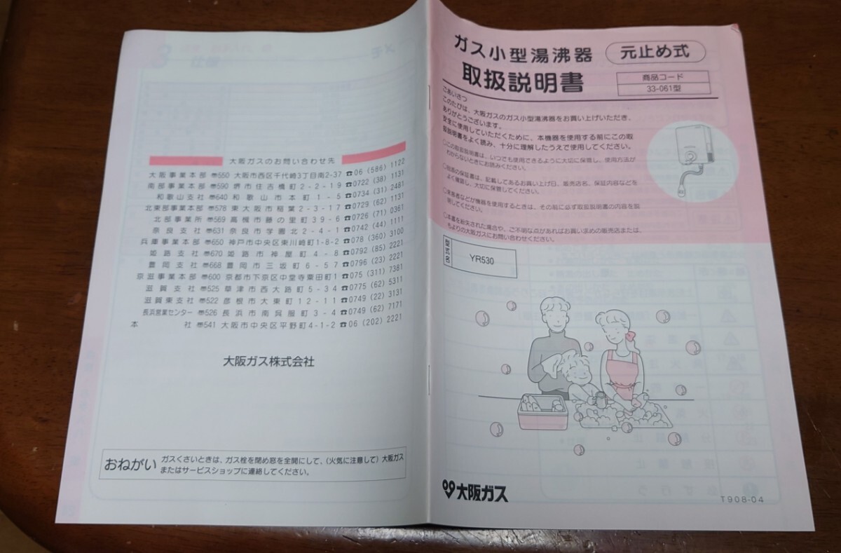 当時物 取扱説明書 大阪ガス ガス小型湯沸器