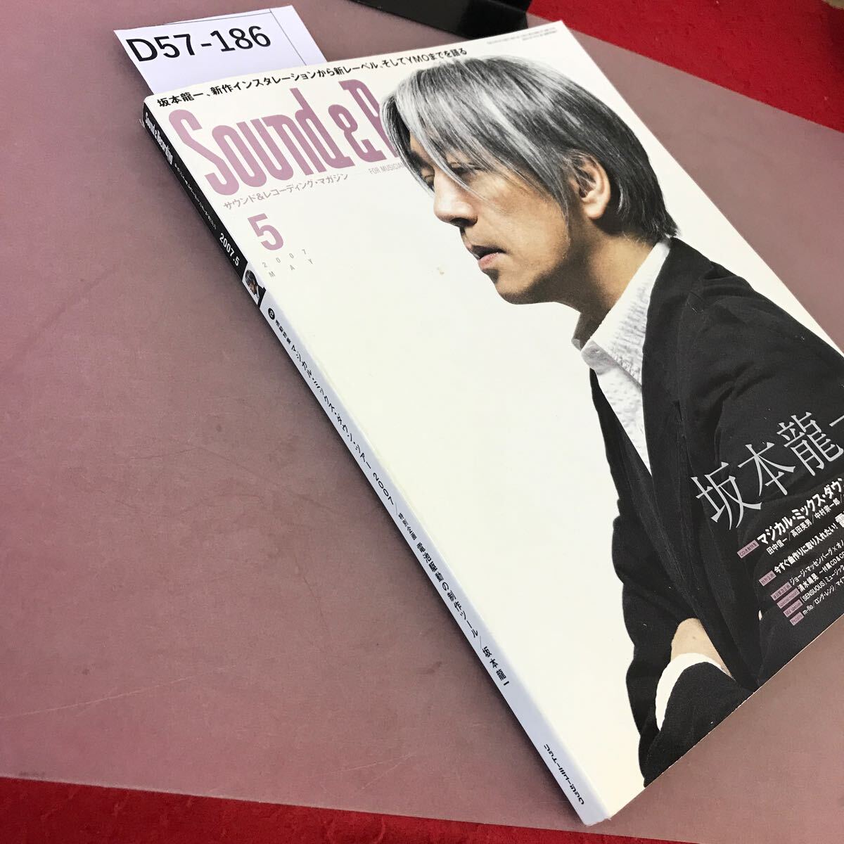 D57-186 Sound & Recording サウンド&レコーディングマガジン 2007.5 マジカル・ミックス・ダウン・ツアー2007 坂本龍一 他 付録付き_画像2