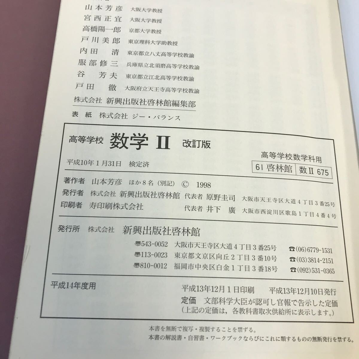 D57-211 高等学校 数学 Ⅱ 改訂版 啓林館 文部省検定済教科書 書き込みあり_画像4