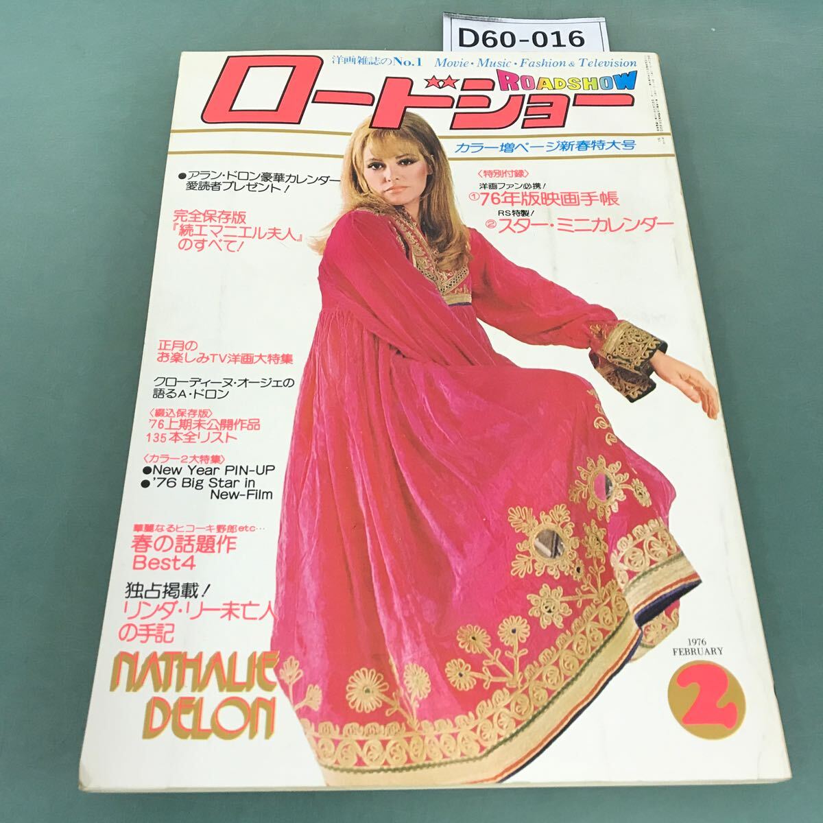 D60-016 洋画雑誌のNo.1ロードショー 1976年2月号 付録欠品 完全総特集「続エマニエル夫人」のすべて！_画像1