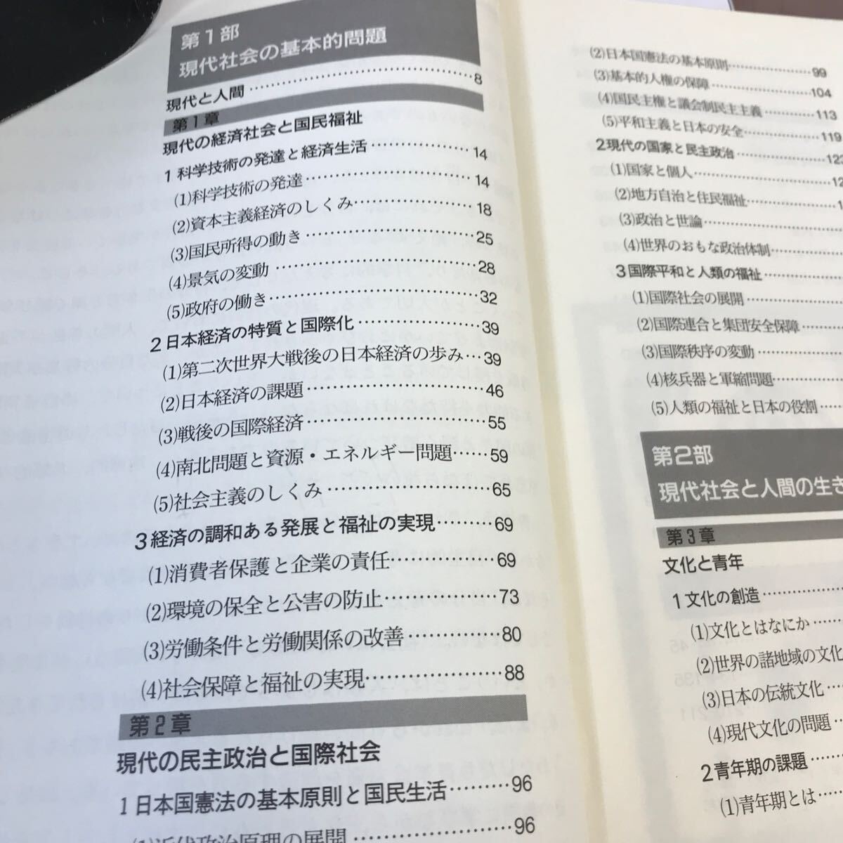 D61-054 改訂 現代社会 東京書籍 文部省検定済教科書 書き込み多数あり_画像3