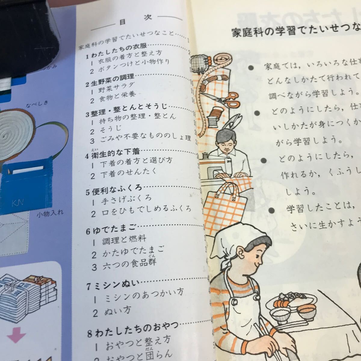 D61-081 小学校家庭科 5年 開隆堂 文部省検定済教科書 記名塗り潰し・折れ多数あり_画像3