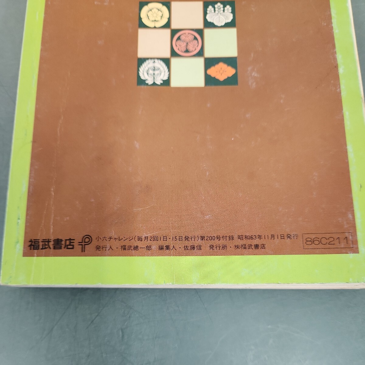 D60-076 歴史人物図鑑 小六・実力アップブックス 11_画像3