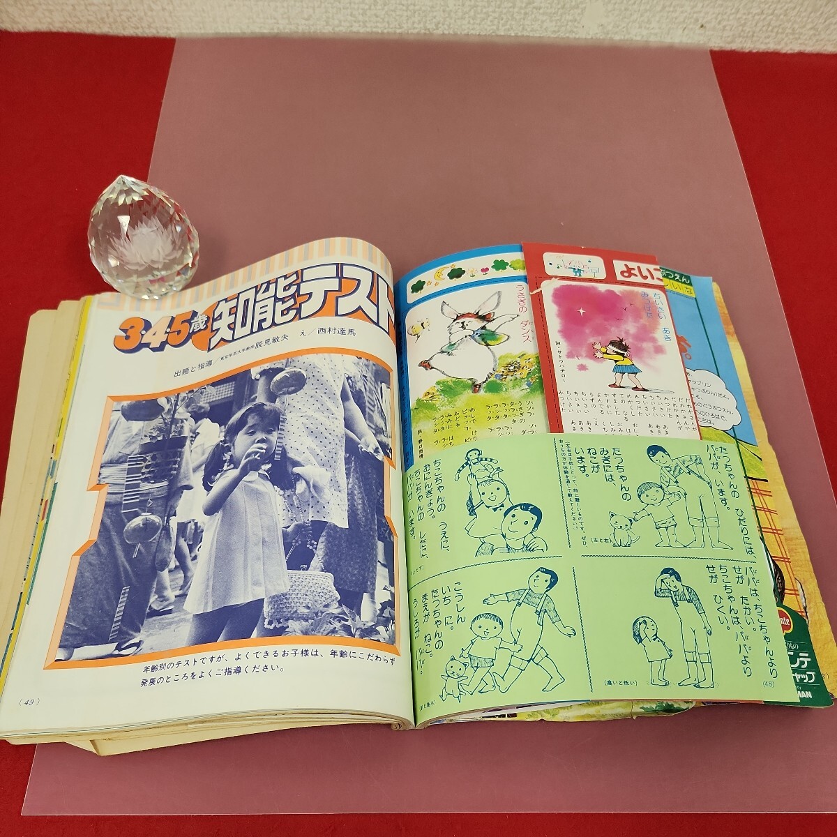 D59-104 小学館のよいこ 1977年9月号 付録欠品 裏表紙(奥付、目次などの数ページ)破れて欠品 目立つ、破れ折れ多数有りの画像8
