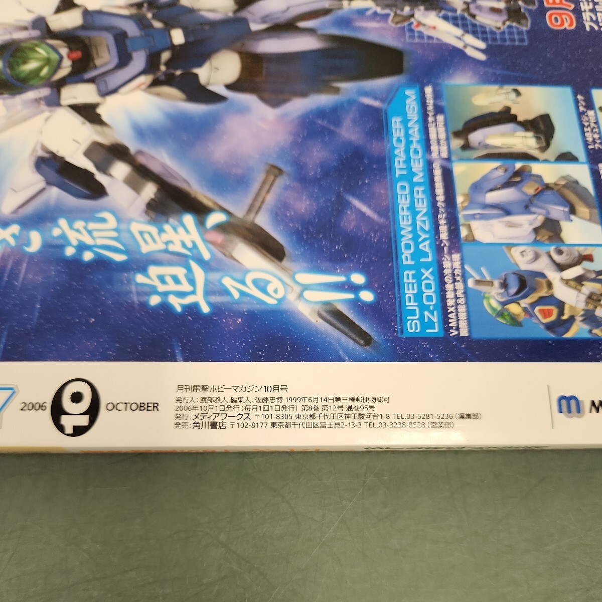 D60-112 HOBBYMAGAZINE 2006 10 付録なし 蒼き流星SPTレイズナーウルトラマンメビウス&ウルトラ兄弟発売 角川書店 発行 メディアワークス_画像3