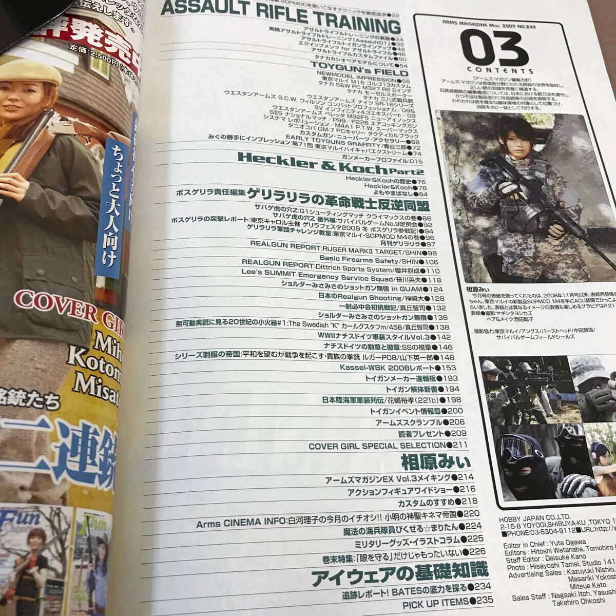 D62-072 月刊 アームズマガジン 2009.3 Vol.249 ホビージャパン _画像3