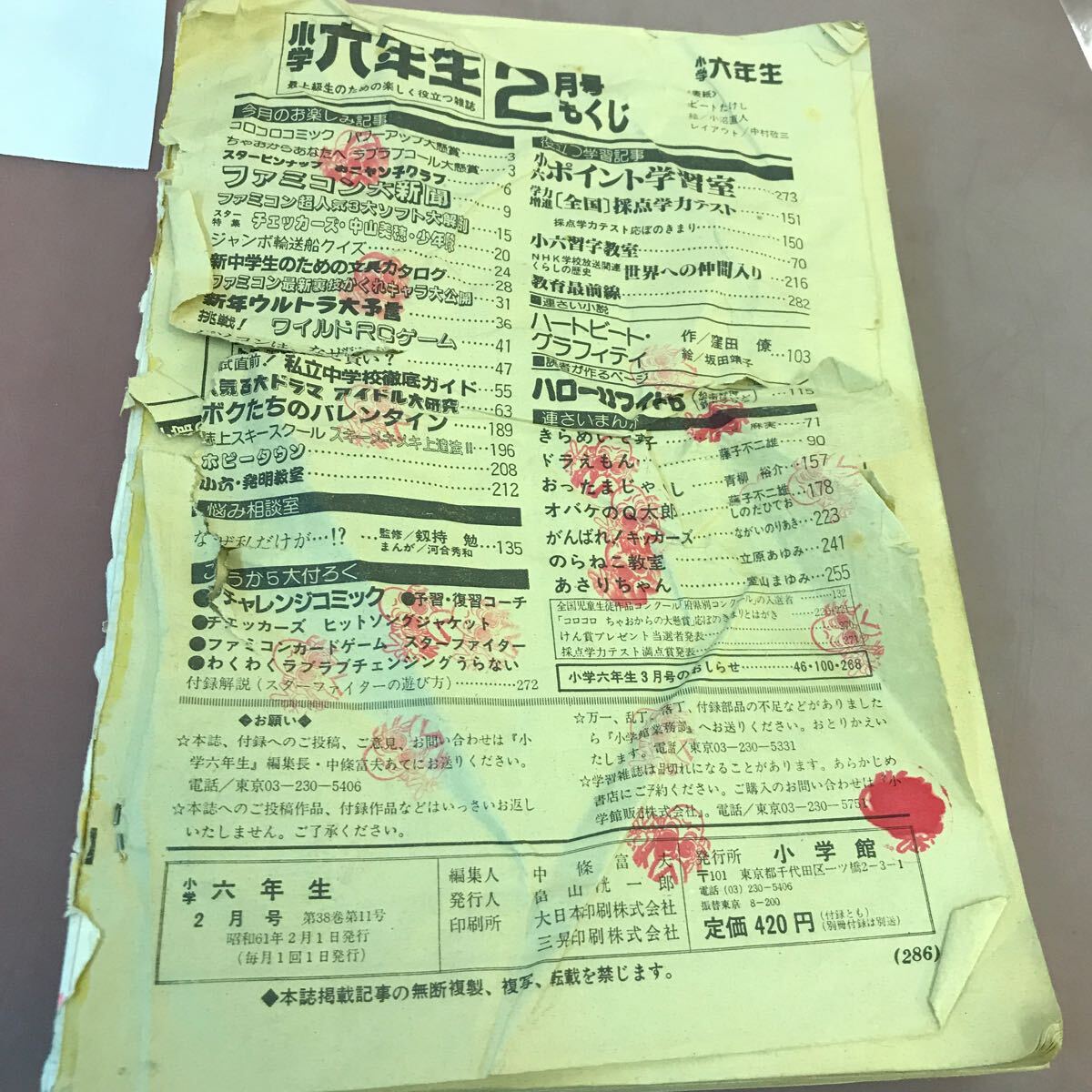 D62-121 86年 小学六年生 2 中学進学大特集 他 小学館 破れ・折れ・書き込み・全体的に状態悪い 貴重_画像3