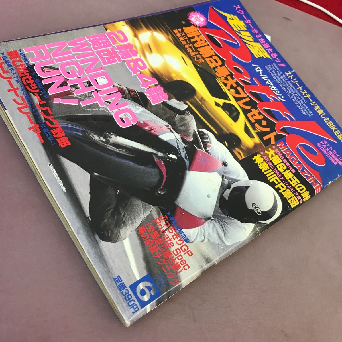 D62-189 走り屋バトルマガジン 1994年6月1日発行 関西の峠大特集 平和出版 _画像2