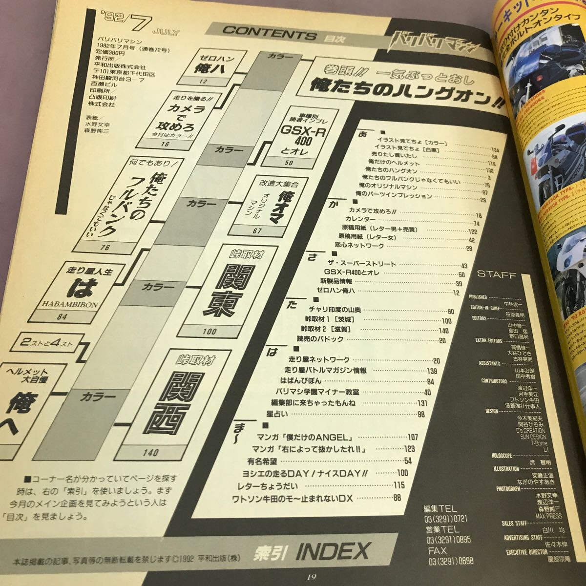 D62-198 バリバリマシン かっとびバイク雑誌 1992.7 平和出版 汚れあり_画像3