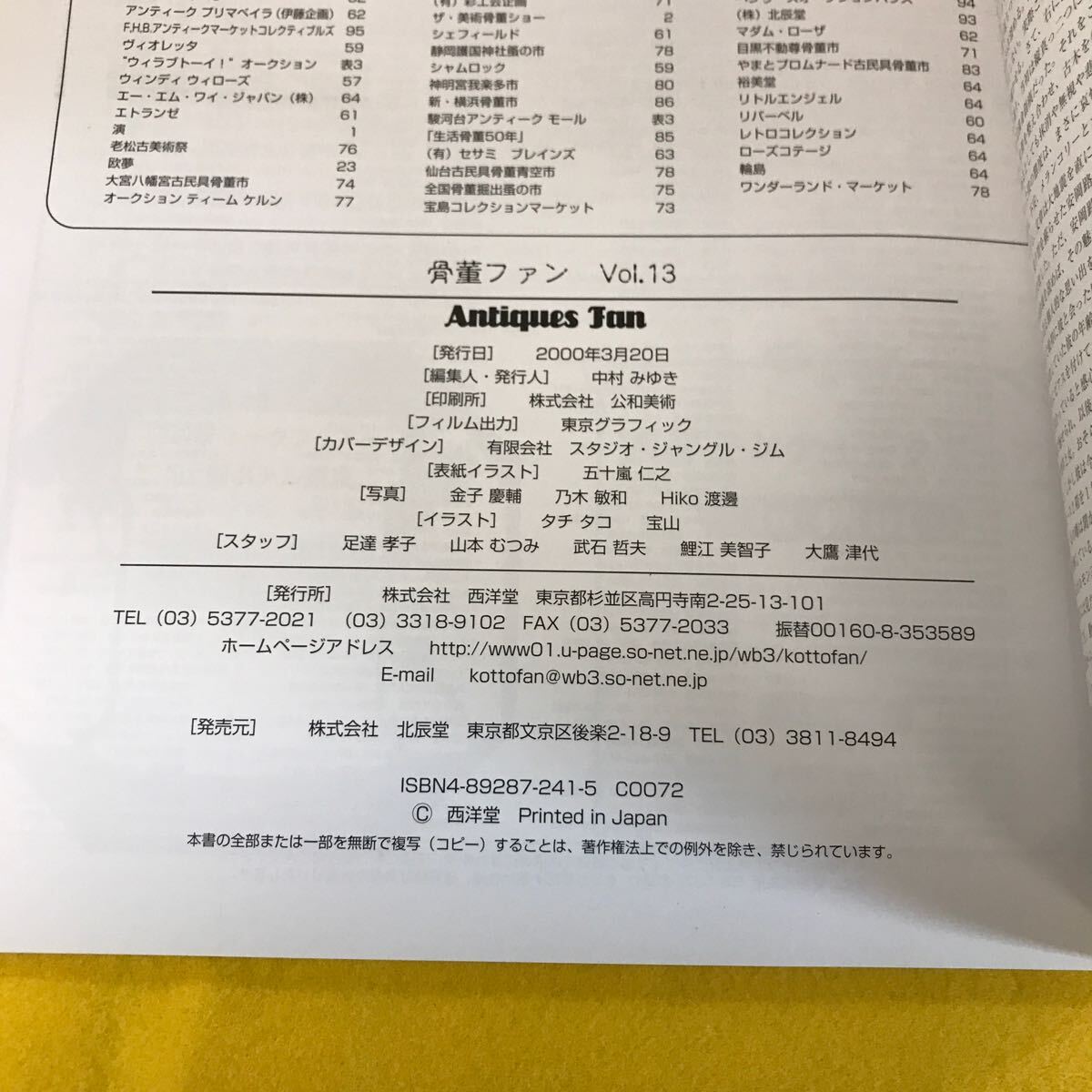 D58-137 骨董ファン 2000年3月Vol.13 北辰堂_画像5