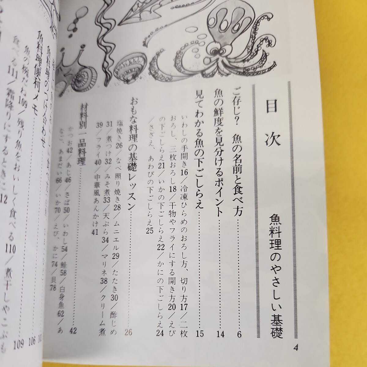 D58-161 魚料理のやさしい基礎 小田切道子 主婦の友文庫 表紙に汚れあり。_画像4