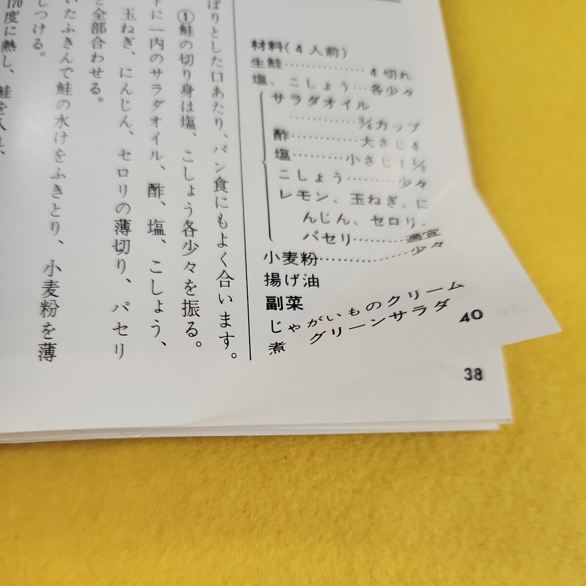 D58-162 天ぷらと揚げ物100種 筒井載子 主婦の友文庫 複数ページに折れあり。_画像9