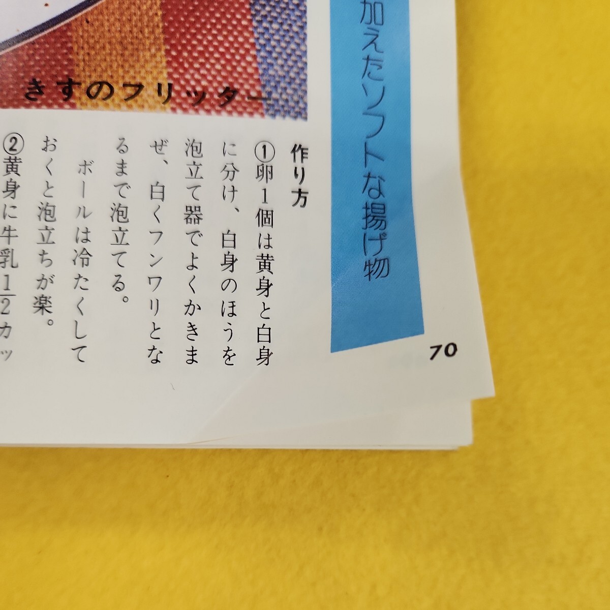 D58-162 天ぷらと揚げ物100種 筒井載子 主婦の友文庫 複数ページに折れあり。_画像7