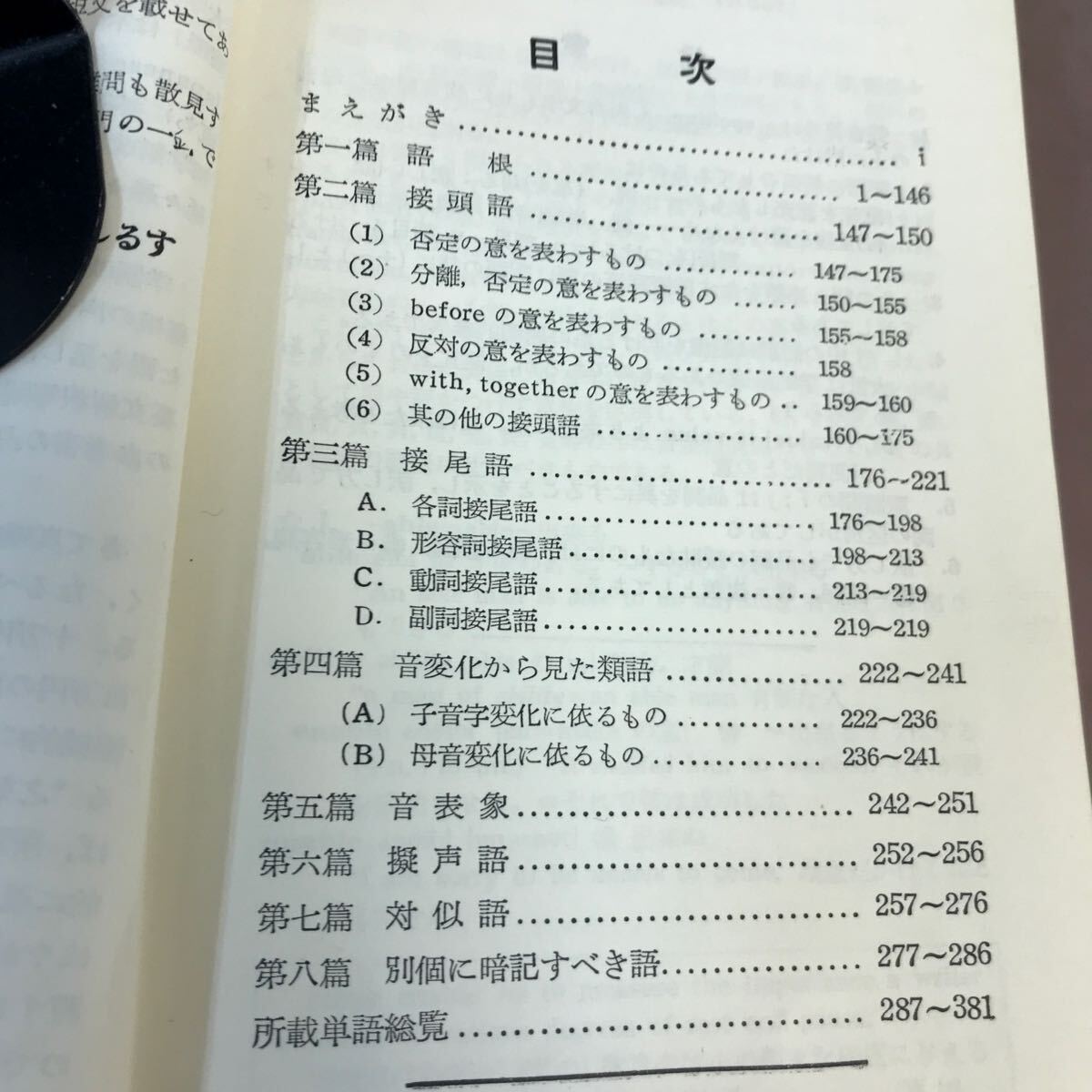 D64-032 大学受験 重要英単語集 開隆堂_画像3