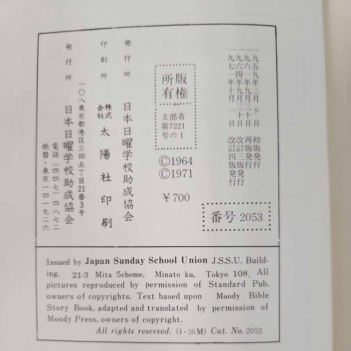 D65-019 聖書物語 旧約3 ページ折れ多数有り _画像5