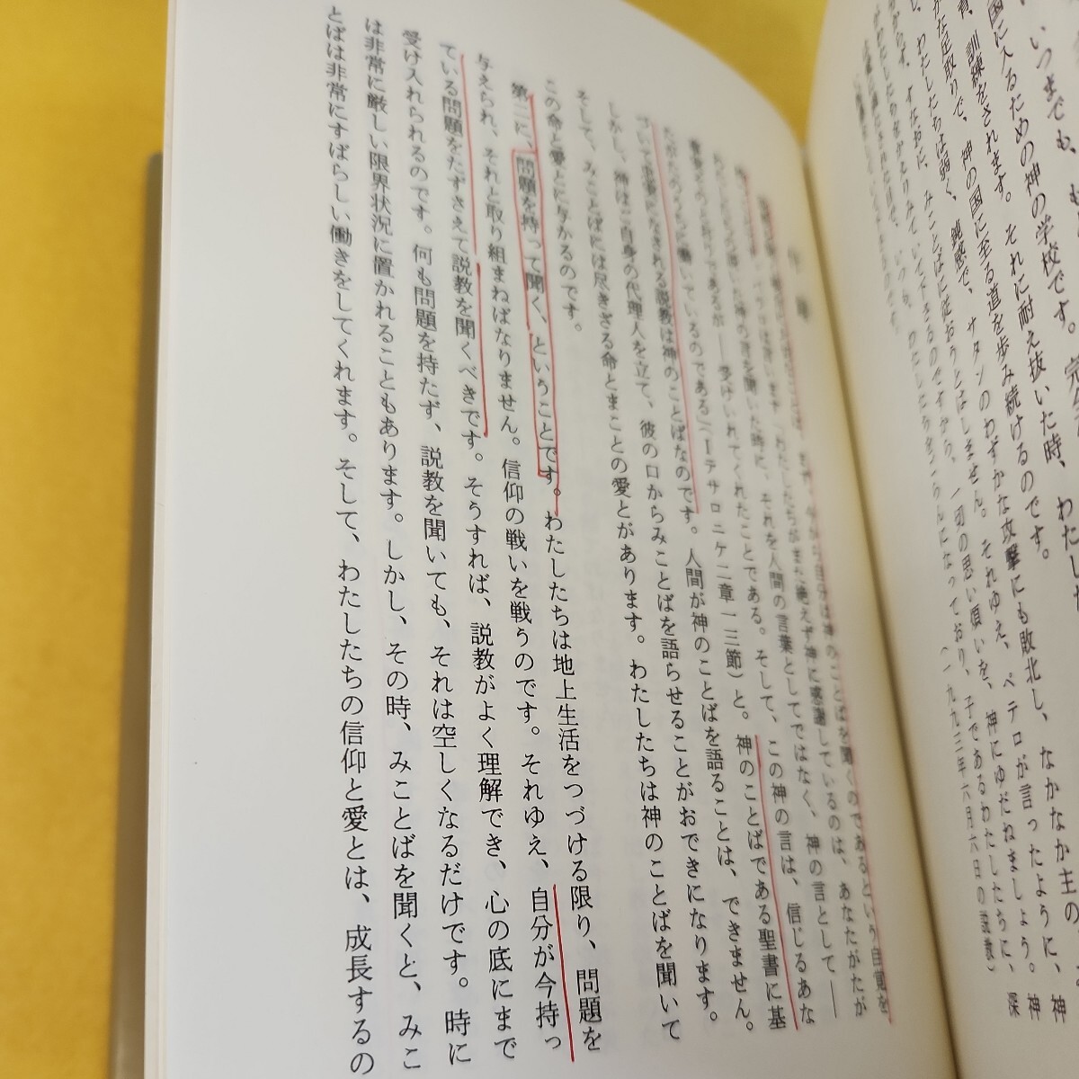 D66-013 手島欣二郎説教集 み国を目指して 手島欣二郎 聖恵授産所 記名塗りつぶしあり書き込みあり。_画像8