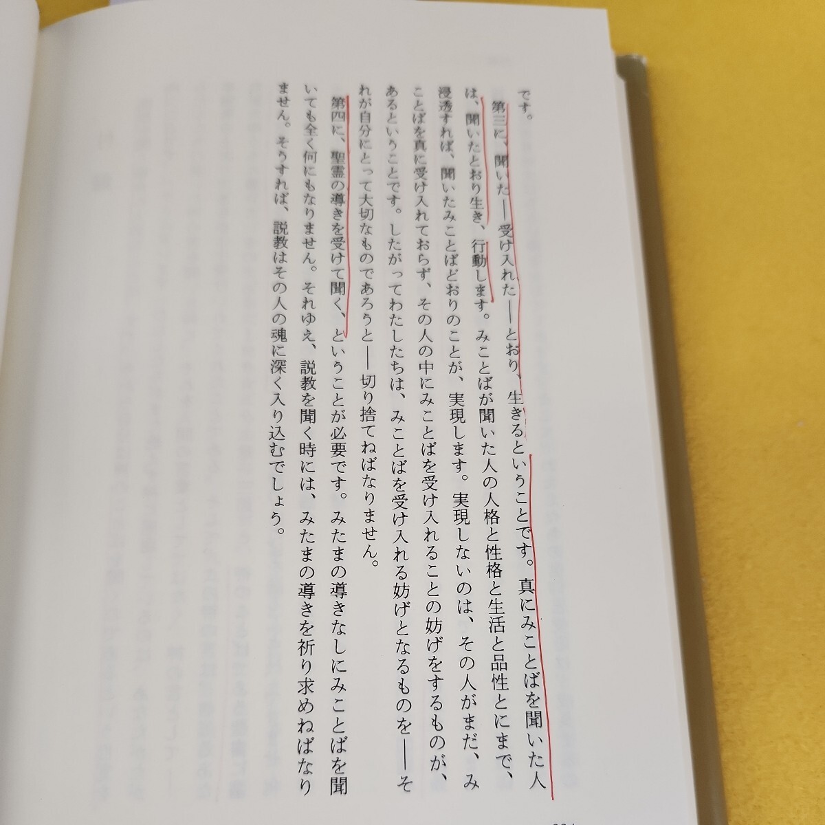 D66-013 手島欣二郎説教集 み国を目指して 手島欣二郎 聖恵授産所 記名塗りつぶしあり書き込みあり。_画像7