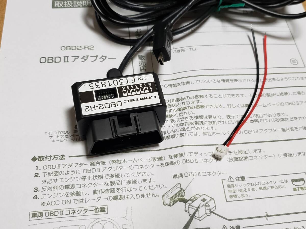 即決4980円 コムテック OBD2アダプター OBD2-R2 輸入車接続用コードおまけでOBD2-IM化 自己責任の元でご使用下さいの画像4