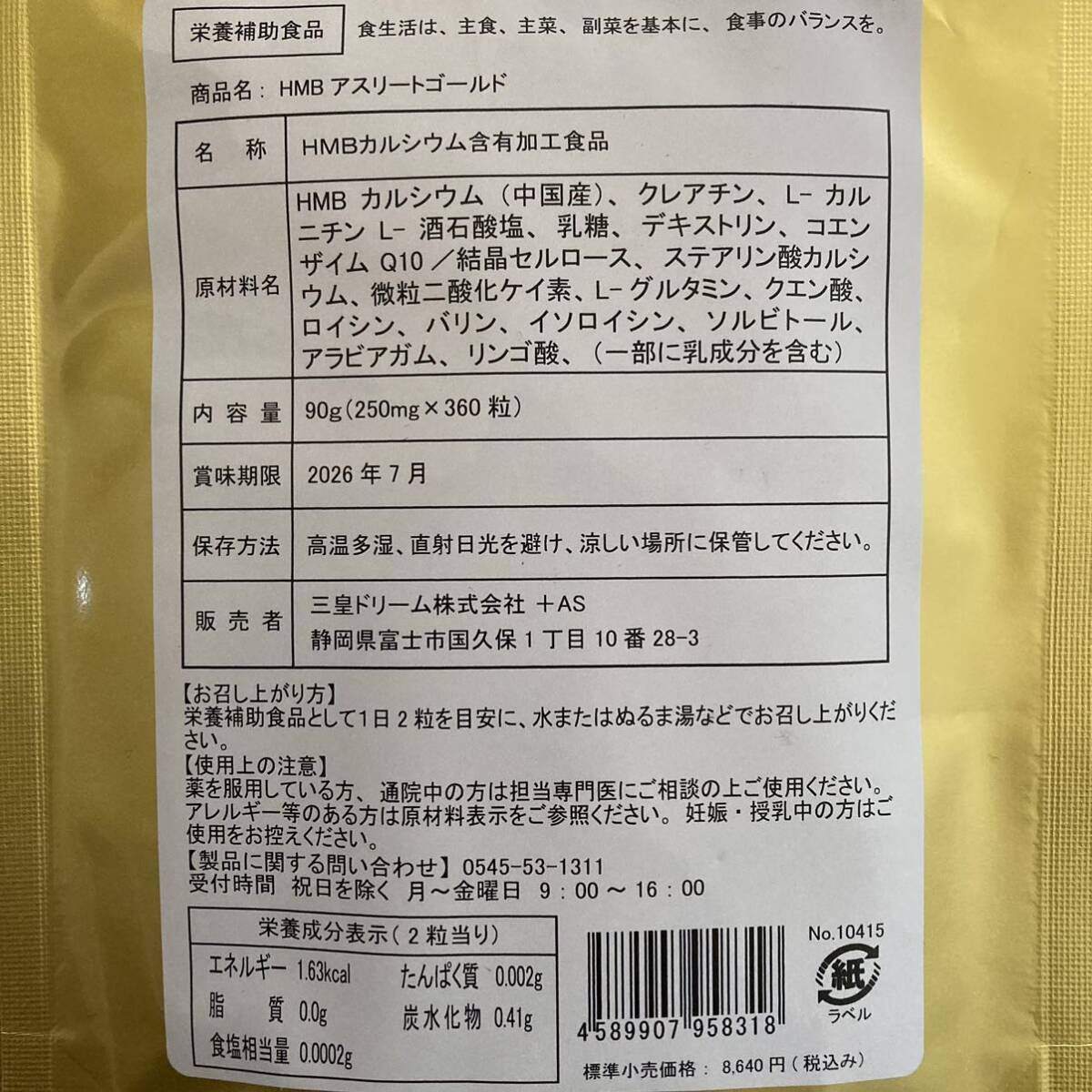 HMBサプリ HMBアスリートゴールド 筋トレ ※ ファイラ 鍛神 を検討中の方 値下げ中の画像4