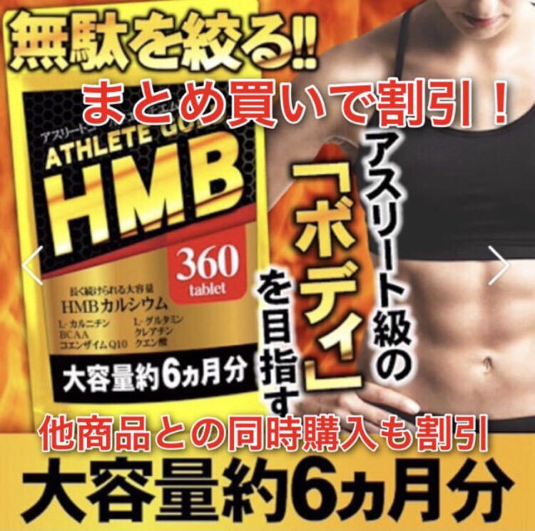 HMBサプリ HMBアスリートゴールド 筋トレ ※ ファイラ 鍛神 を検討中の方の画像1