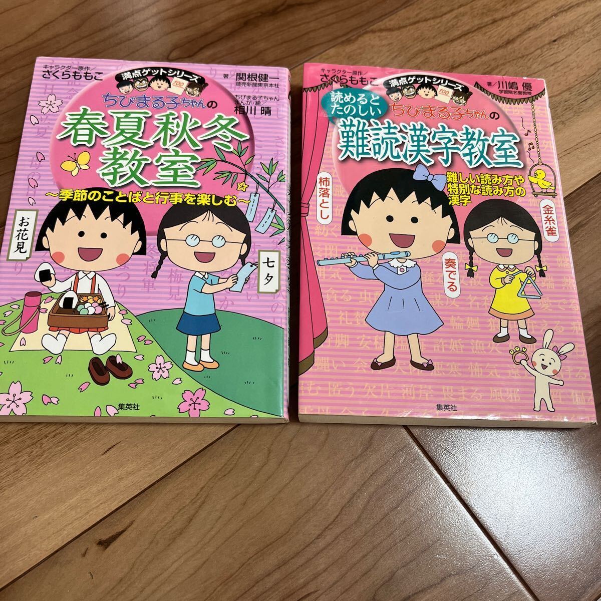 【●キッズ●即決●】 ちびまる子ちゃん　中学受験　学習まんが　満点ゲットシリーズ　難読漢字　春夏秋冬　季節　小学生　さくらももこ_画像1