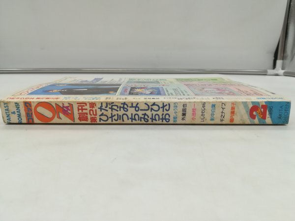 コミックＯＺオズ創刊第2号 1986 秋田書店 ひさうちみちお/板橋しゅうほう/他　カバー汚れあり_画像2