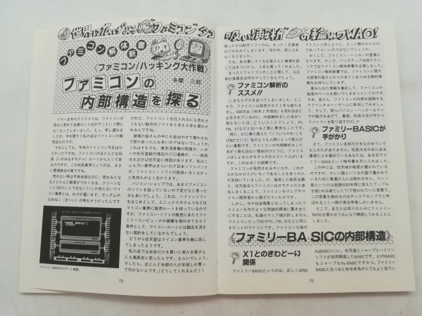 三才ブックス バックアップ活用テクニック PART3・4・6 ファミコン・パソコンゲームの画像4