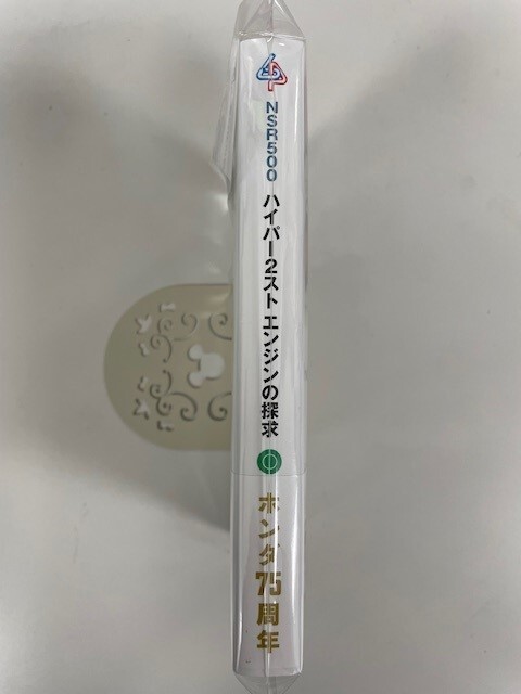 【新品未読品】ハイパー２ストエンジンの探求 ホンダNSR500 HRC フレディースペンサー エディーローソン 巨摩郡 バリバリ伝説の画像2