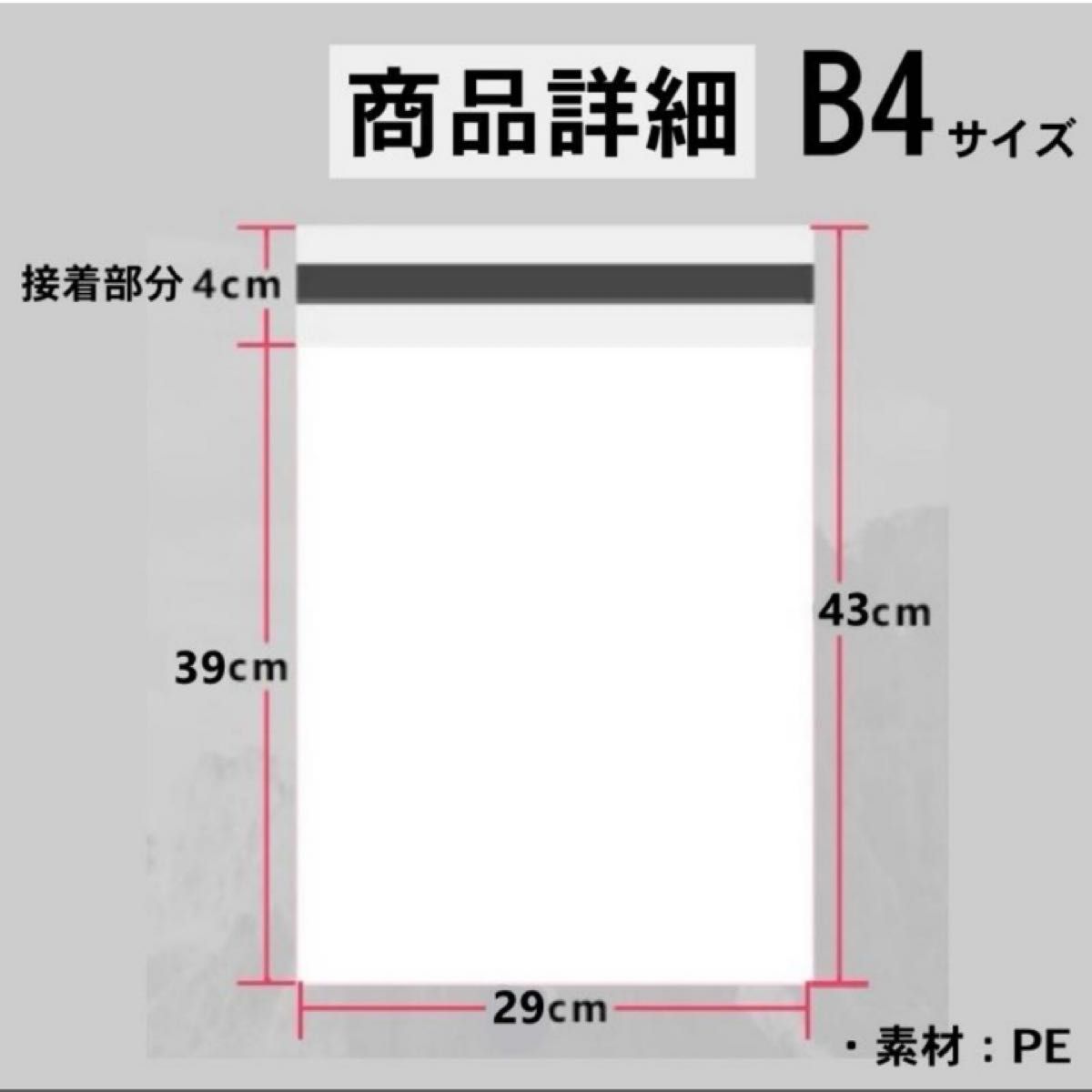 宅配用ビニール袋　B4 100枚　テープ付　防水　耐久性　宅配袋　OPP袋　フリマ