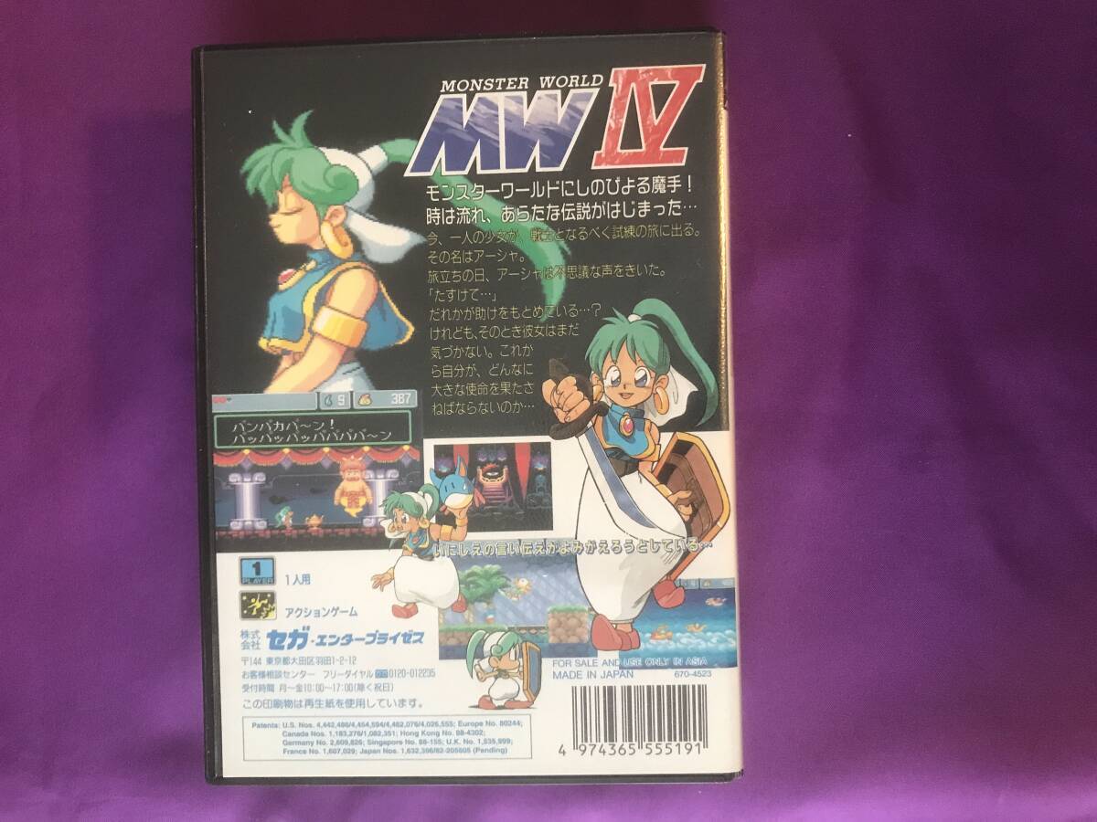  Monstar world IV Mega Drive MD post card / leaflet attaching 