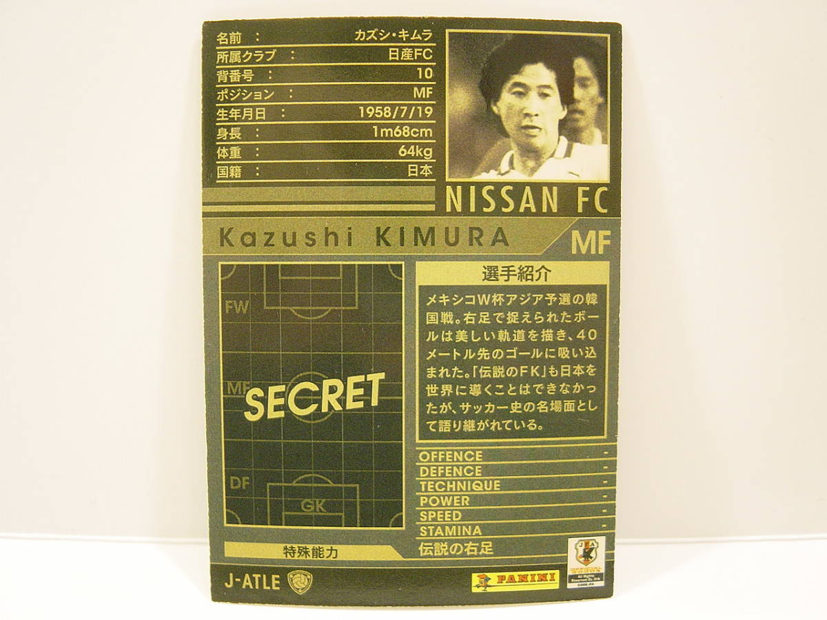 ■ WCCF 2009-2010 J-ATLE カズシ・キムラ　木村和司 1958 Kazushi Kimura 日産自動車FC　日本代表 1979-1987 JFA Legends_画像4