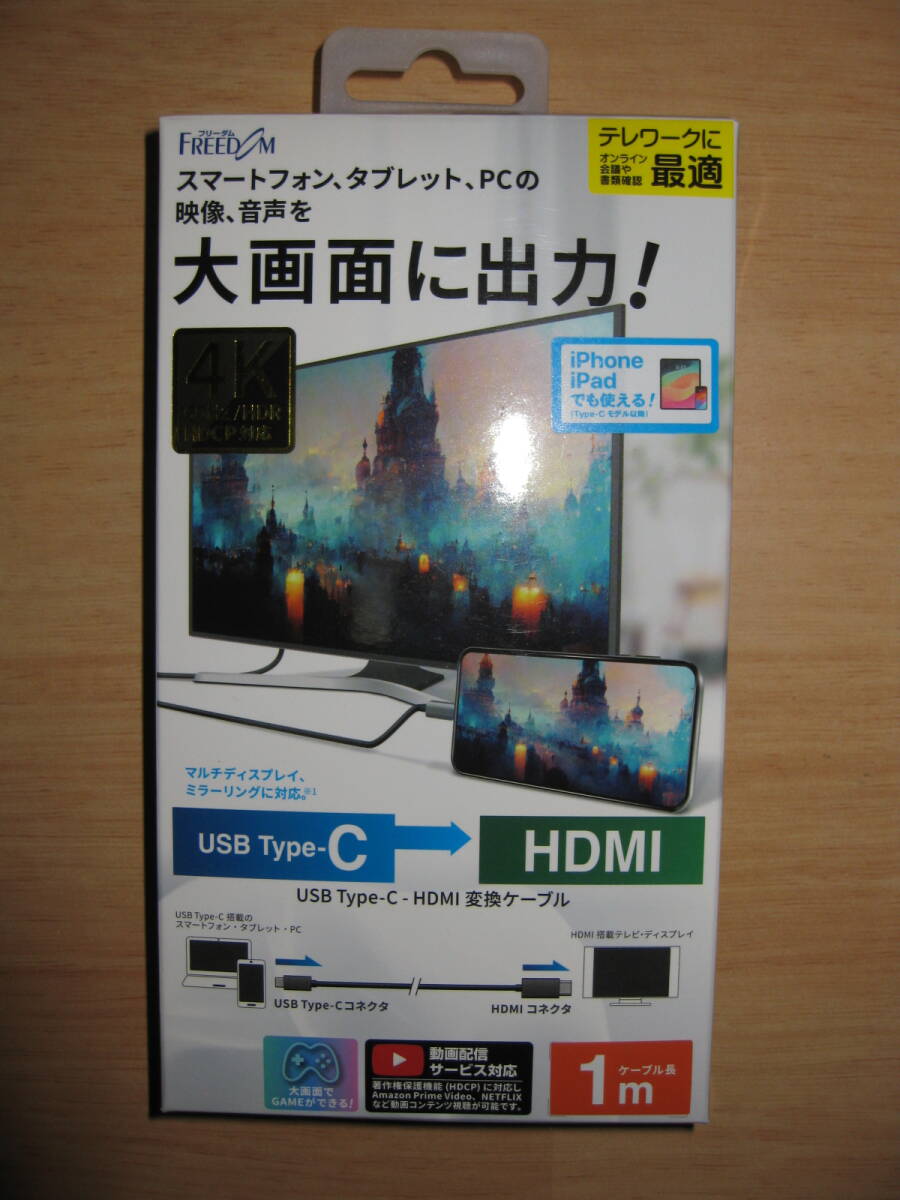 【説明必読】「USB Type-C HDMI 変換ケーブル」オス-オス スマホ、タブレット、PCの映像、音声を大画面に出力！ ４K_画像1