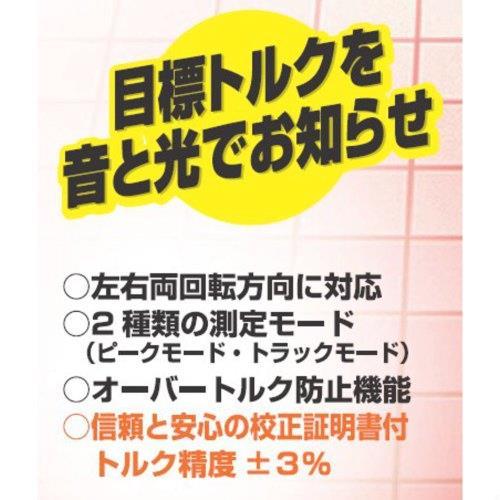 ★送料無料 トネ(TONE) ハンディデジトルク H3DT135 差込角9.5mm(3/8") ブラック 135N・m ◆未開封品◆_画像4