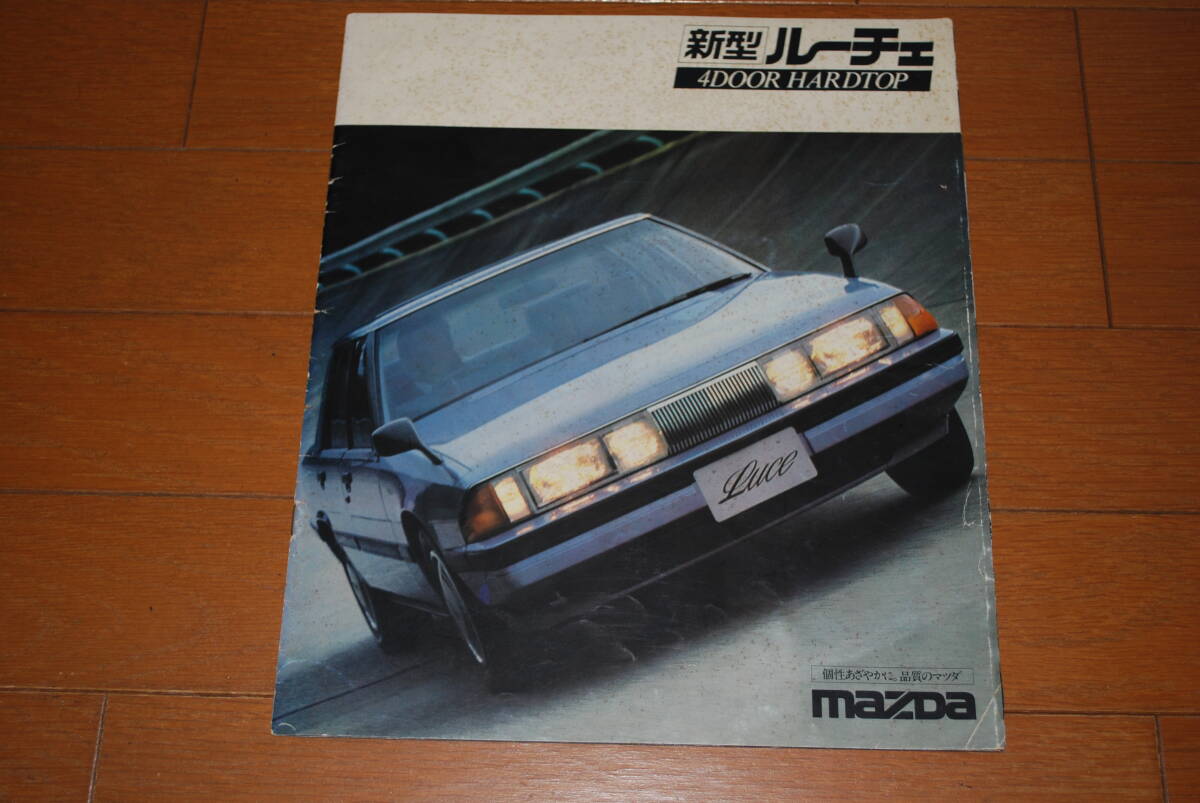 マツダ　ルーチェ　カタログ　1981年12月　販売店印なし　MAZDA_画像1
