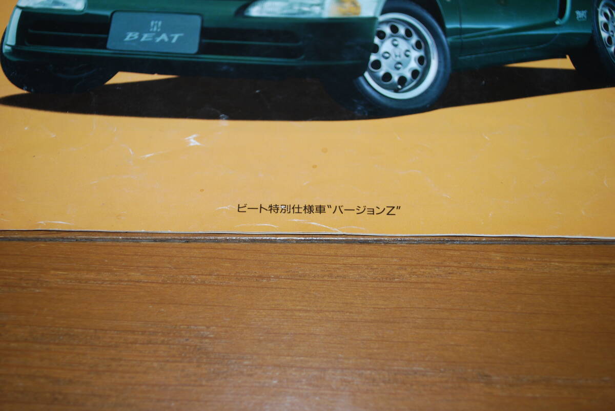ホンダ　ビート　特別仕様車　Version Z　カタログ　1993年9月　希少！ 販売店印あり　HONDA