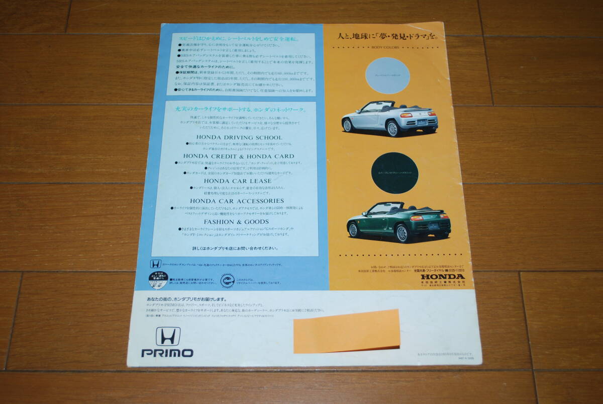 ホンダ　ビート　特別仕様車　Version Z　カタログ　1993年9月　希少！ 販売店印あり　HONDA