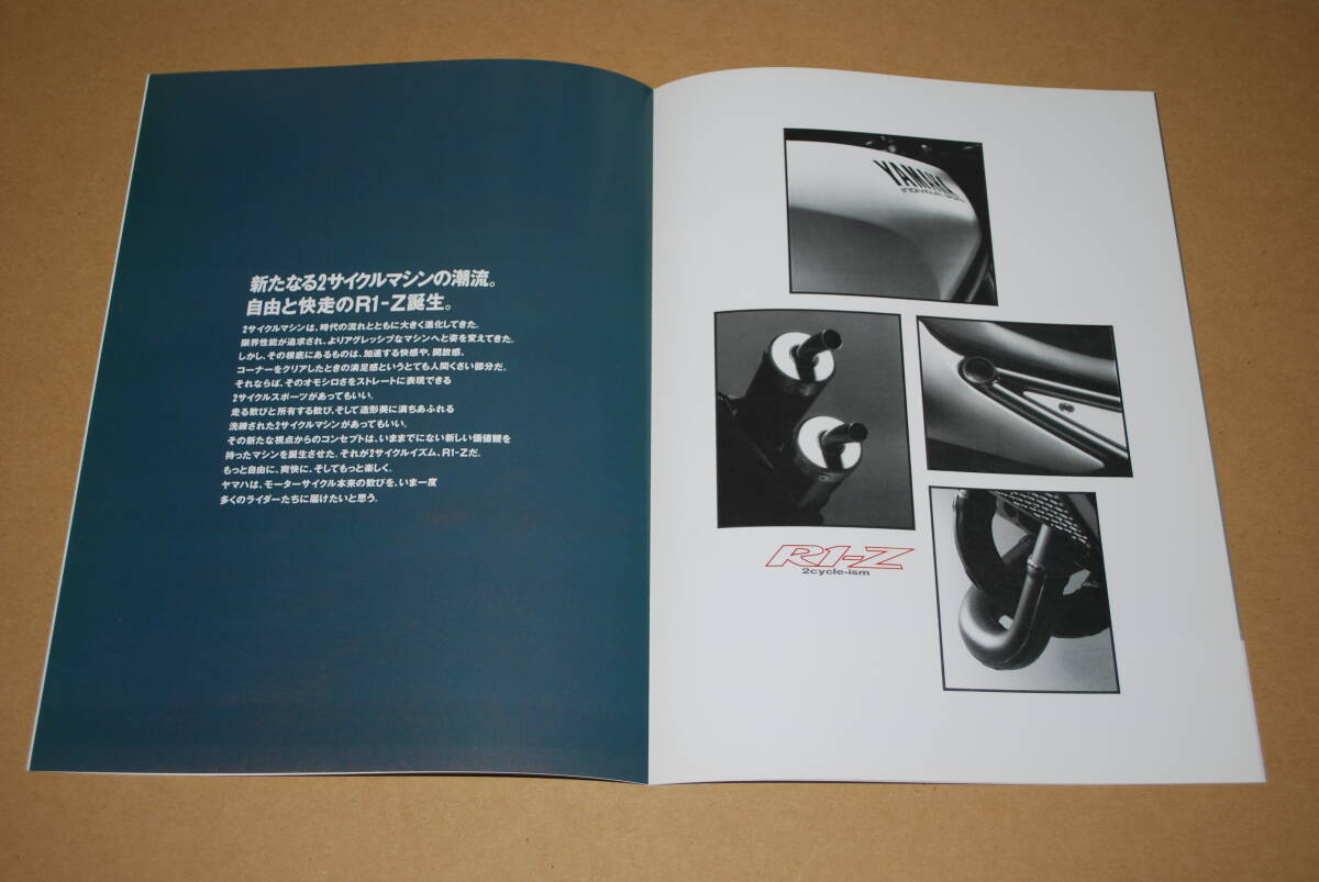 ヤマハ R1-Z カタログ 1990年9月 販売店印なし  YAMAHAの画像2