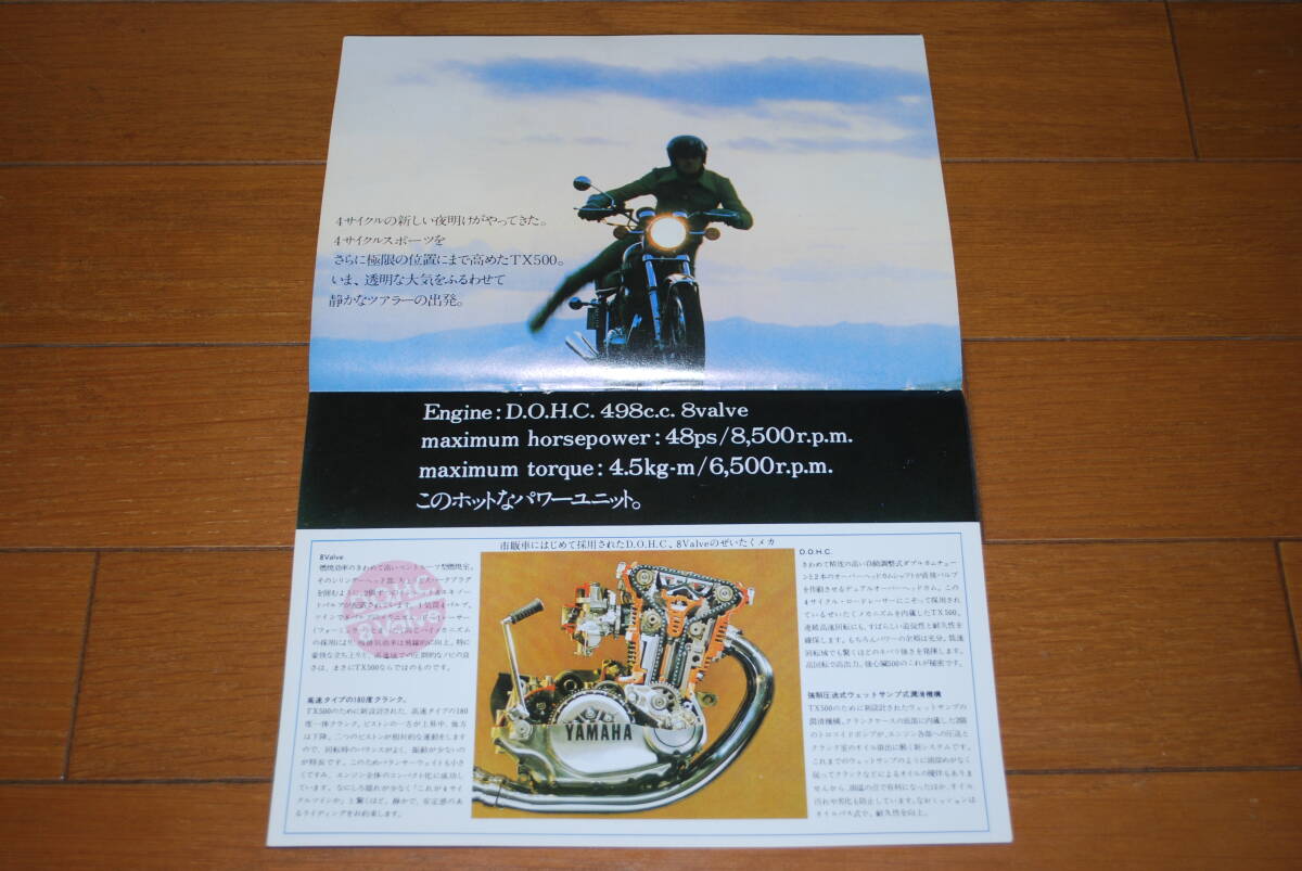 ヤマハ スポーツ　TX500 縮小版カタログ　　YAMAHA SPORTS TX500_画像4