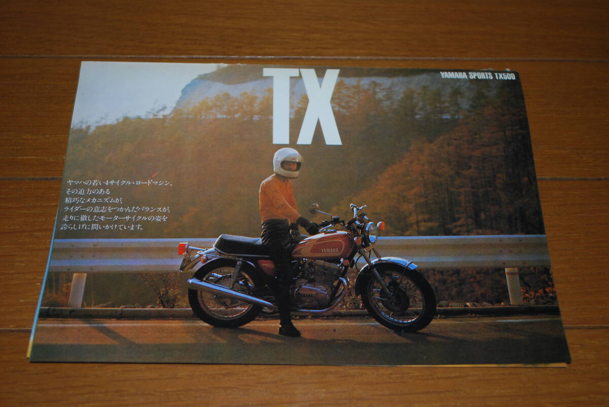 ヤマハ スポーツ　TX500 縮小版カタログ　　YAMAHA SPORTS TX500_画像5