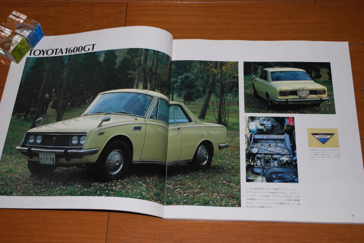 トヨタ　ツインカム　TOYOTA TWINCAM 企画室ネコ　NEKO HISTORIC CAR BOOKS 5 美品！