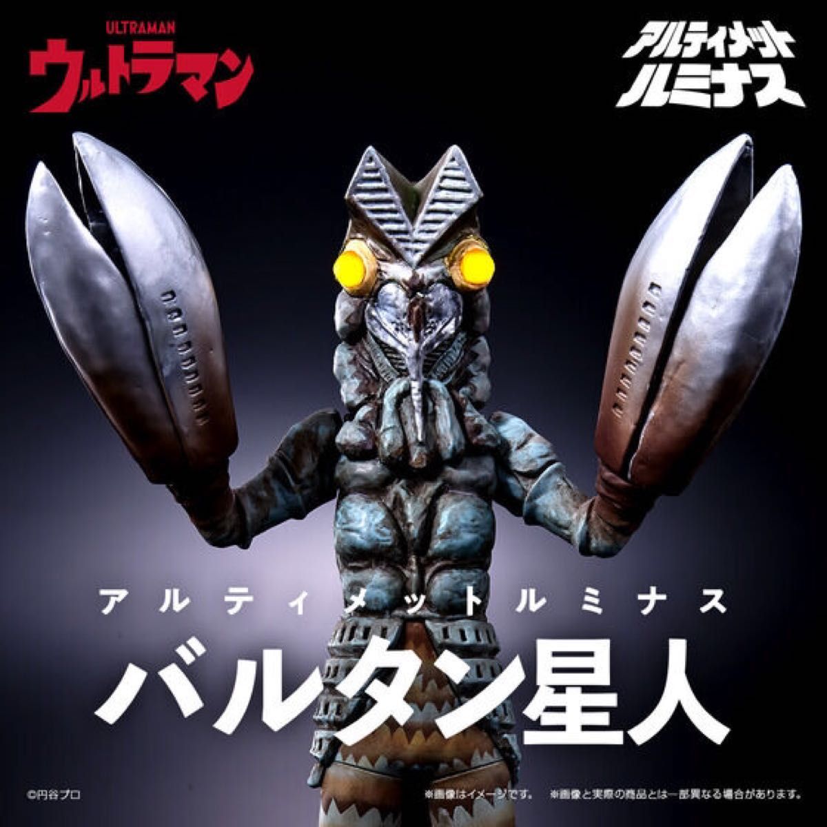 伝票跡無し★新品・輸送箱未開封★アルティメットルミナス バルタン星人『ウルトラマン』★検)S.H.Figuarts フィギュアーツ