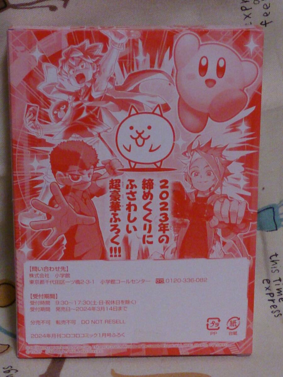 雑誌付録のみ「コロコロコミック24年1月号　５大ふろく　ベイブレードX他」未使用品_画像2