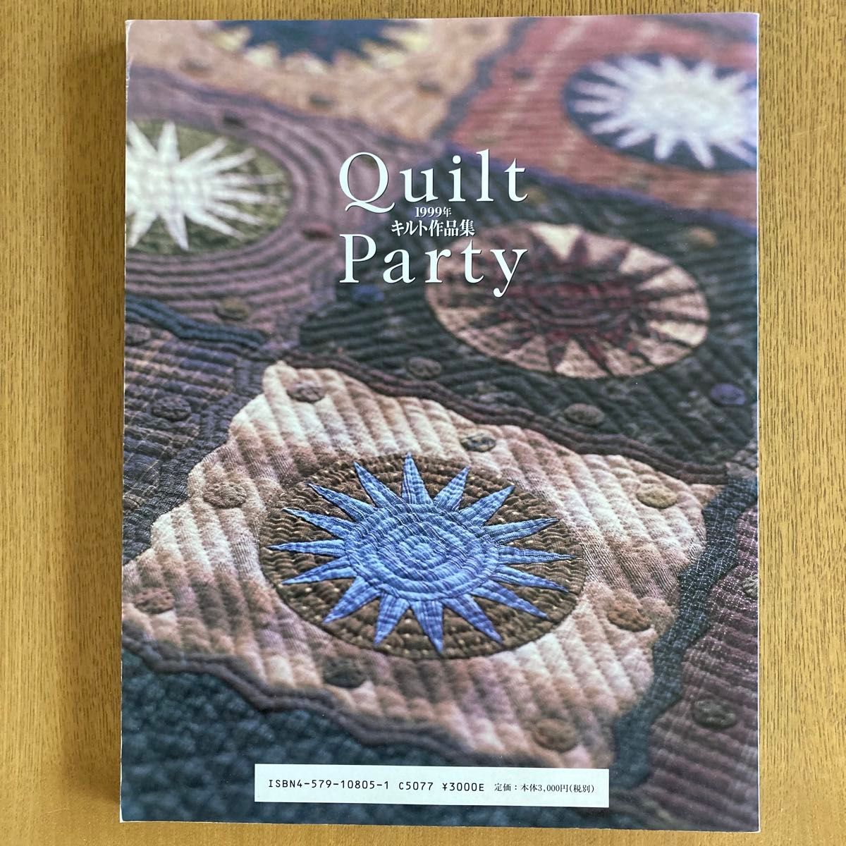 Quilt Party 1999年キルト作品集 斉藤謠子　キルトパーティ