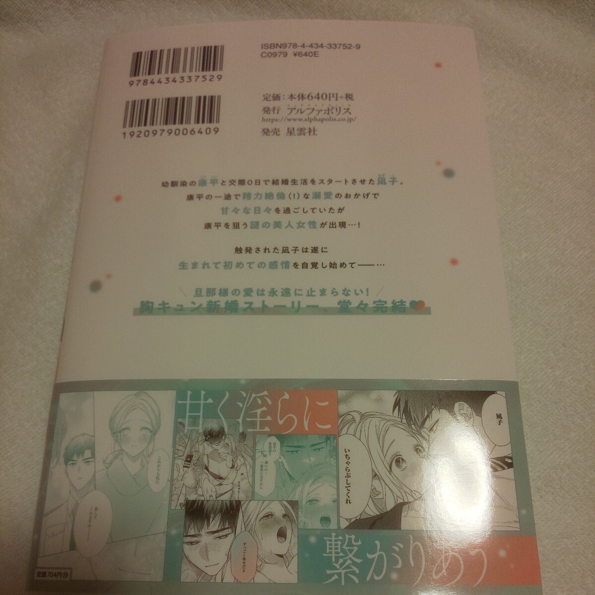 ☆4月新刊☆エリート自衛官に溺愛されてる…らしいです(3巻)☆権田原☆カバー付_画像2