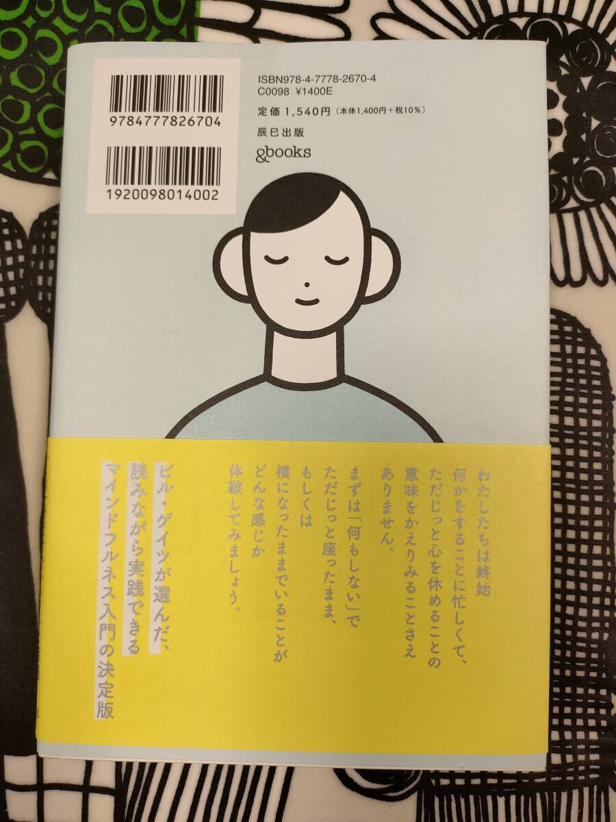 頭を「からっぽ」にするレッスン 10分間瞑想でマインドフルに生きる_画像4