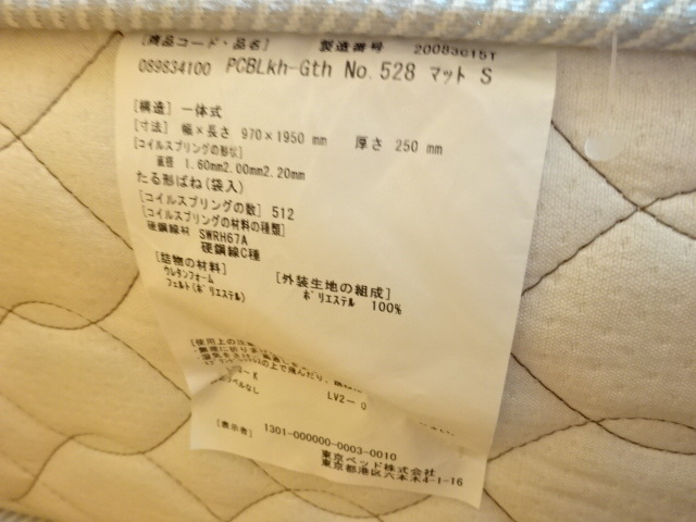 668 送料無料 展示品 東京ベッド ポケットコイル 低反発 シングルサイズマットレスの画像7