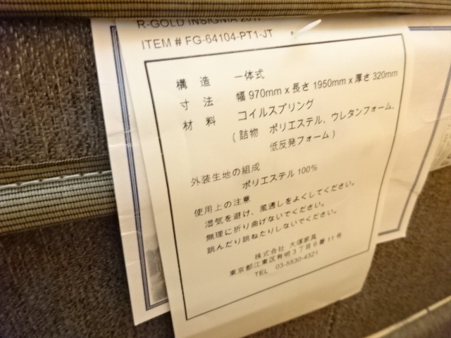 683 送料無料 展示品 キングスダウン レガリア インシグニア ユーロトップ 8インチポケットコイル シングルベッドの画像9