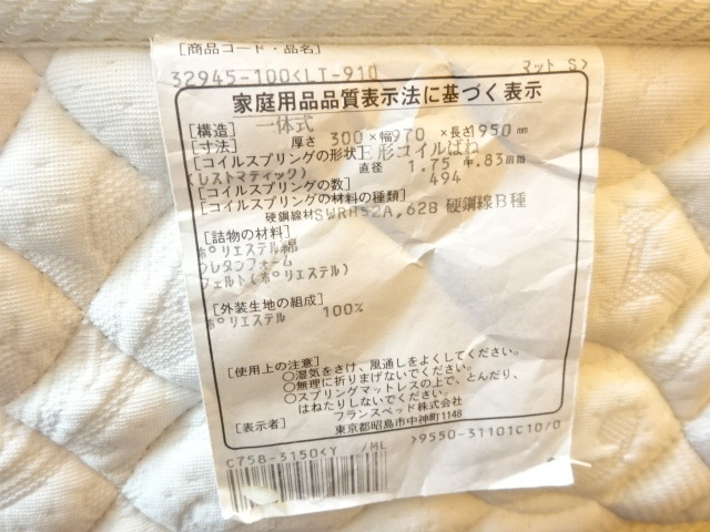 694 送料無料 展示品 フランスベッド ライフトリートメント インペリアル シングルサイズマットレスの画像5