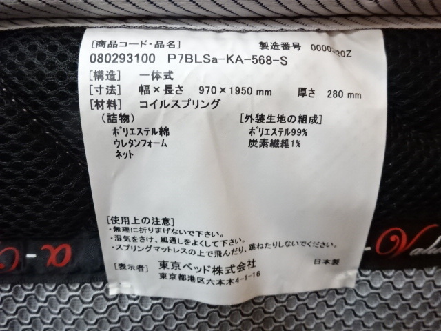 709 送料無料 展示品 東京ベッド センソティック・カーボン5 ソフト ポケットコイル シングルサイズマットレス 15万の画像7